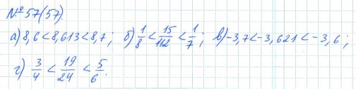 Ответ к задаче № 57 (57) - Рабочая тетрадь Макарычев Ю.Н., Миндюк Н.Г., Нешков К.И., гдз по алгебре 7 класс